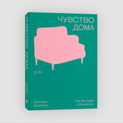 Чувство дома - фото 3