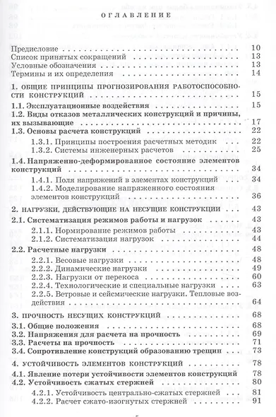 Металлические конструкции подъемно-транспортных машин: учебное пособие - фото 2