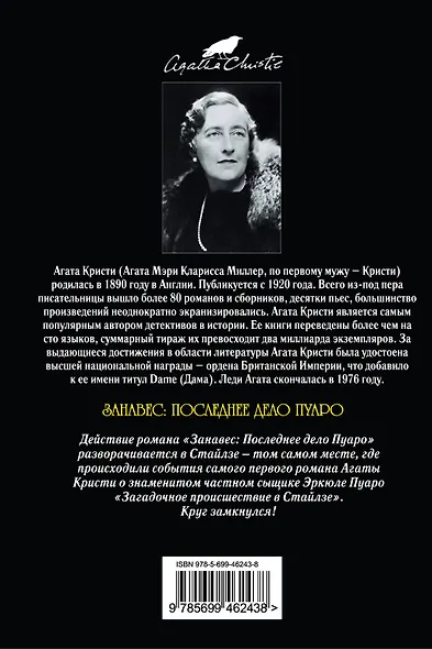 Занавес : Последнее дело Пуаро : детективный роман - фото 2