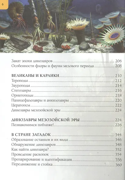 Осторожно, динозавры! Большая детская энциклопедия - фото 5