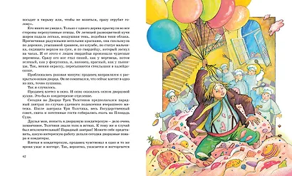 Три Толстяка - фото 7