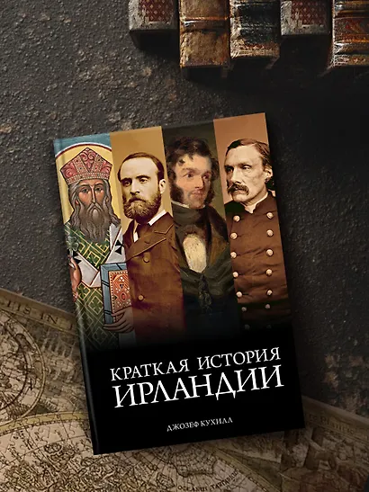 Краткая история Ирландии - фото 7
