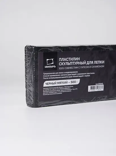 Пластилин скульптурный 500гр черный, мягкий, Малевичъ - фото 13