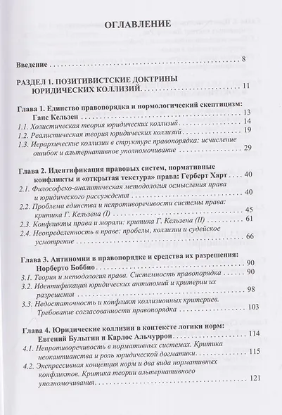 Юридические коллизии: доктрины и интерпретации: монография - фото 3
