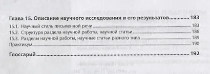 Методология научных исследований (в курсовых и выпускных квалификационных работах). Учебник - фото 4