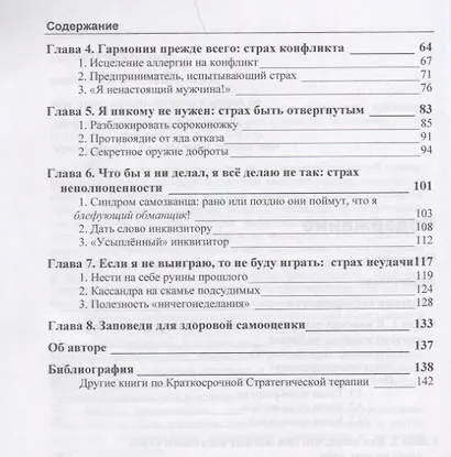 Обманчивый страх не быть на высоте. Стратегии признания собственной ценности - фото 3