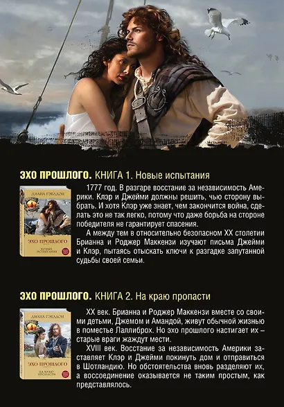 Чужестранка. Между прошлым и будущим (комплект из 2 книг) - фото 2