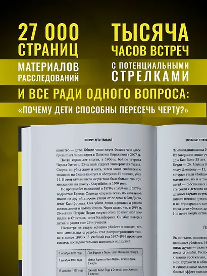 Почему дети убивают. Что происходит в голове у школьного стрелка - фото 5