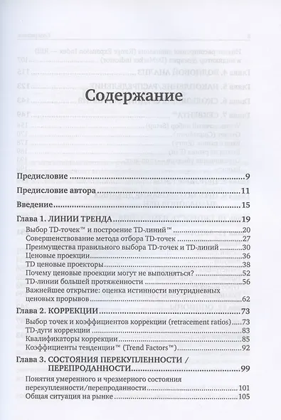 Основы технического анализа - фото 2