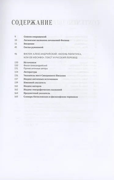 Жизнь политика, или об Иосифе - фото 2