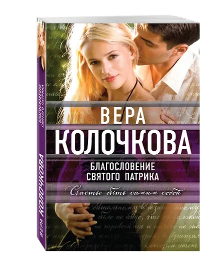 Благословение святого Патрика - фото 3