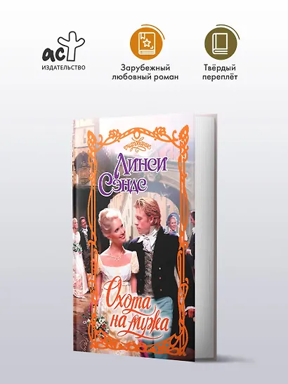 Охота на мужа - фото 3