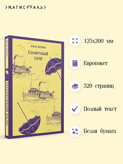 Солнечный удар - фото 5