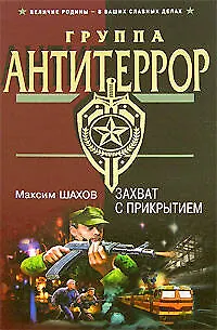 Захват с прикрытием - фото 1