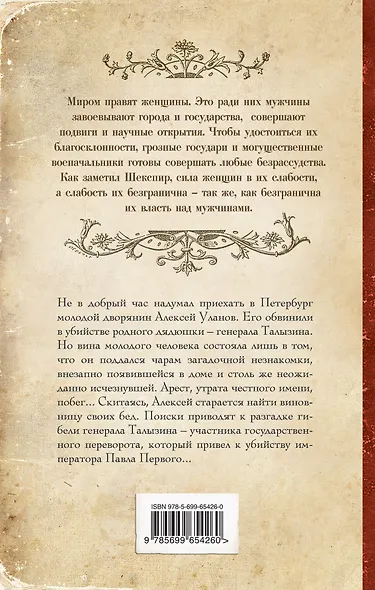 Короля играет свита: роман - фото 2