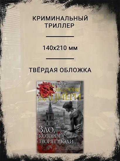 Зло, которое творят люди - фото 5