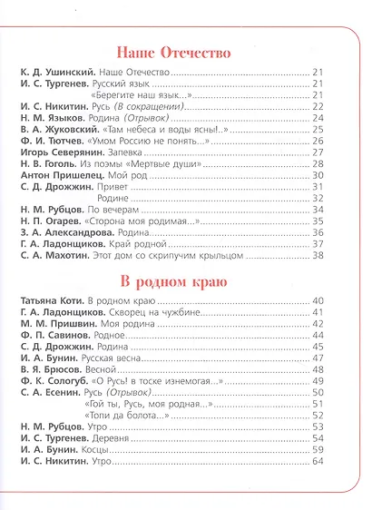 Моя Россия. Стихи и рассказы о Родине - фото 3
