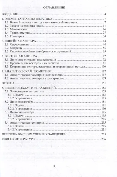 Решебник олимпиадных задач по математике для вузов. Элементарная математика. Линейная алгебра. Векторная алгебра. Аналитическая геометрия: учебное пособие - фото 2