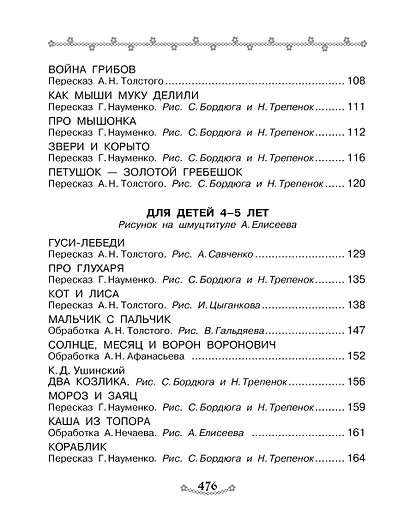 Все-все-все русские народные сказки - фото 5