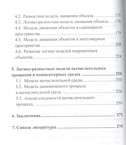 Логико-разностные модели транспорных процессов - фото 3