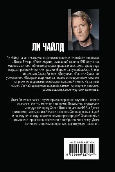 Джек Ричер, или Цена ее жизни - фото 2