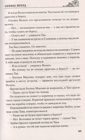 Скифы. Исход - фото 6