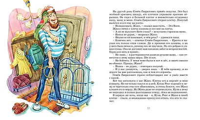 Третье путешествие в Страну невыученных уроков - фото 4