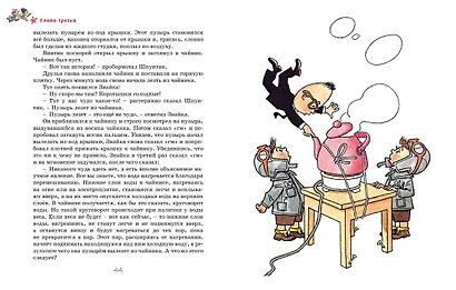 Незнайка на Луне - фото 6