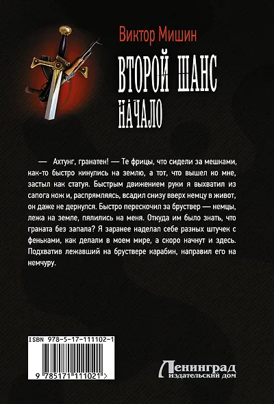 Второй шанс. Начало - фото 2