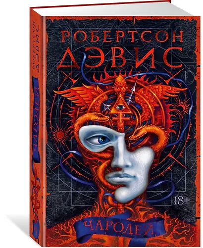 Чародей - фото 2