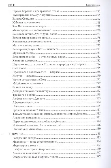 Французский образ мира. Зимой с Декартом (роман мышления) - фото 4