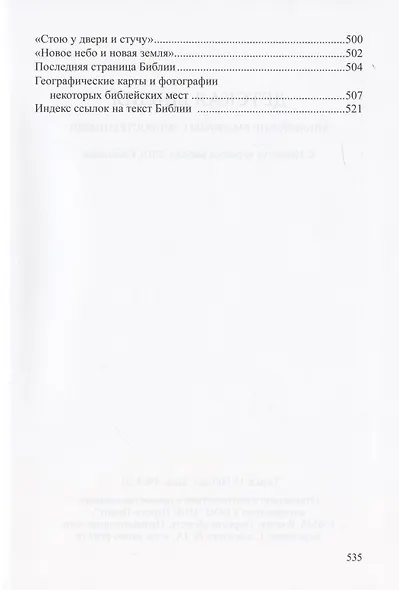 Детская Библия. Библейские рассказы в картинках - фото 9