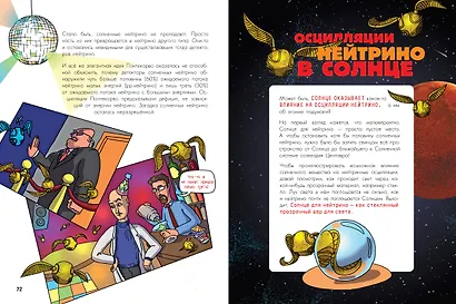Солнечное нейтрино - фото 11