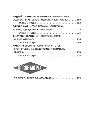 «Спартак» 100 лет: истории клуба - фото 6