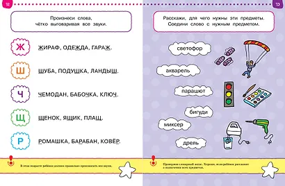 Первые шаги. Тесты для детей 5-6 лет - фото 8