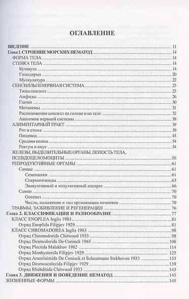 Биология морских нематод - фото 2