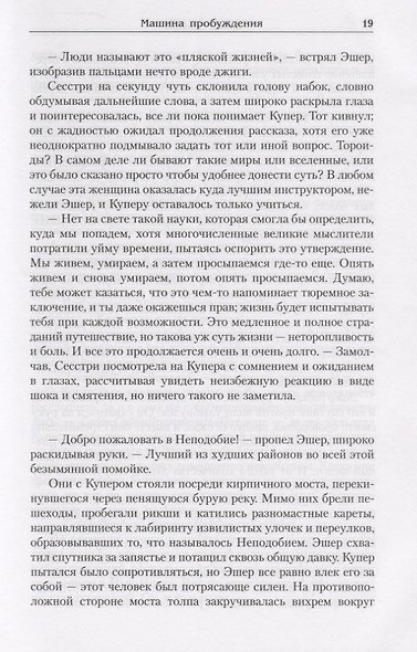 Машина пробуждения - фото 2