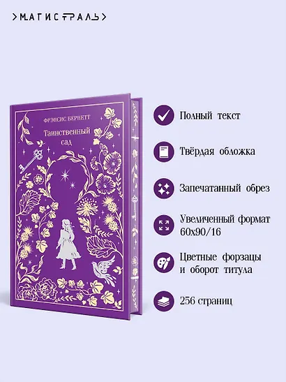 Таинственный сад - фото 5