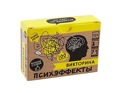 Настольная игра. Викторина "Психэффекты" №3 - фото 1