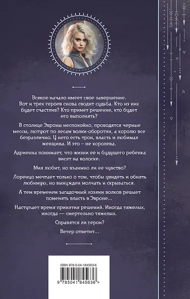 Ветер и крылья. Новые дороги - фото 2