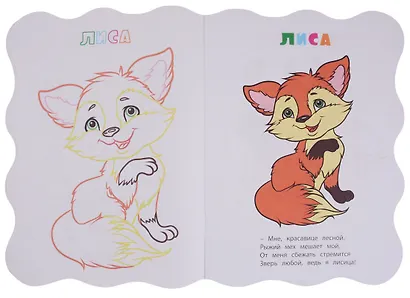 Книжка-раскраска В лесу (илл. Гарбуз) (мКн-раскраска) Панасюк (вырубка) - фото 2