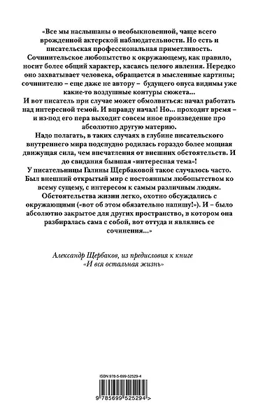 И вся остальная жизнь.Статьи. Интервью. Заметки - фото 2