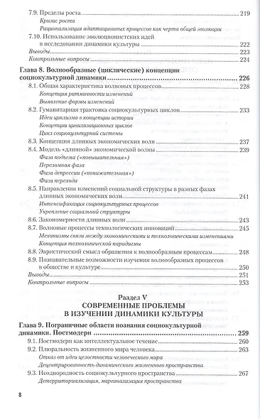 Социальная и культурная антропология 2-е изд., пер. и доп. Учебник и практикум для академического ба - фото 6