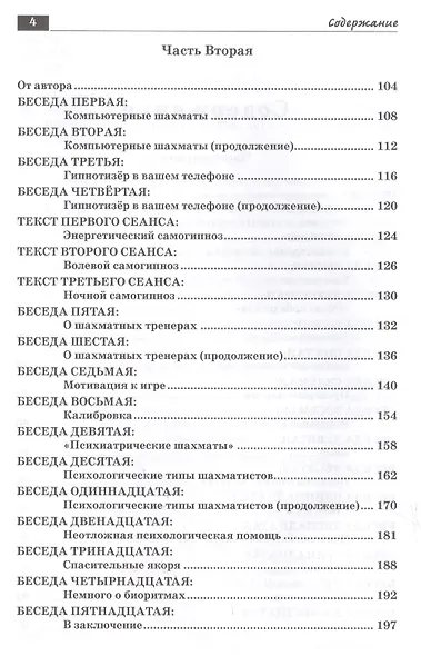 Беседы с шахматным психологом - фото 3