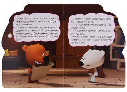 Ми-ми-мишки. Парк развлечений - фото 3