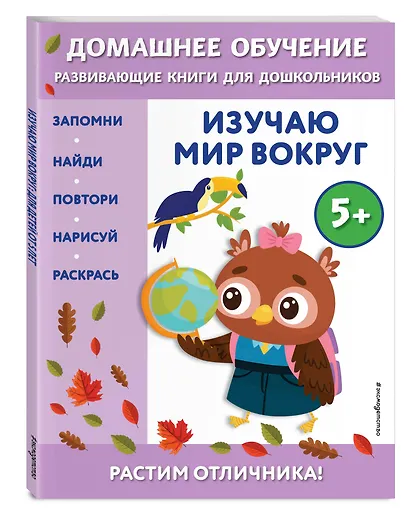 Изучаю мир вокруг: для детей от 5 лет - фото 3