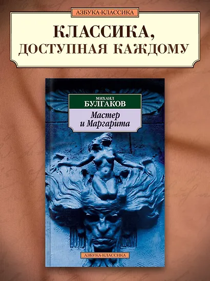 Мастер и Маргарита (мАК) Булгаков (проект с Гудимом) - фото 3