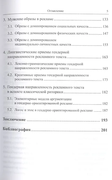 Рекламное зазеркалье России и Франции: Лингвокреативный и гендерный аспекты - фото 4