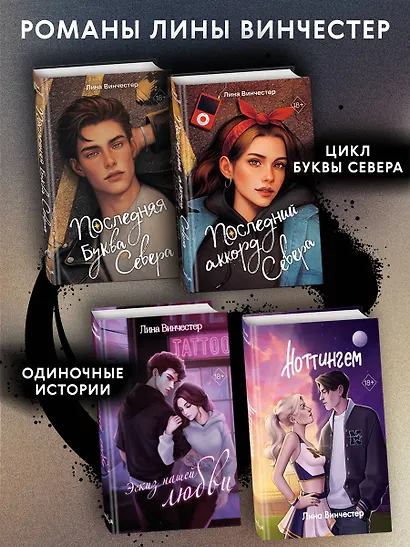 Буквы Севера. Последний аккорд Севера (#2) - фото 7