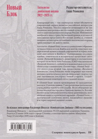 Новый Блок. Антология донбасской поэзии 2022-2025 гг. - фото 2